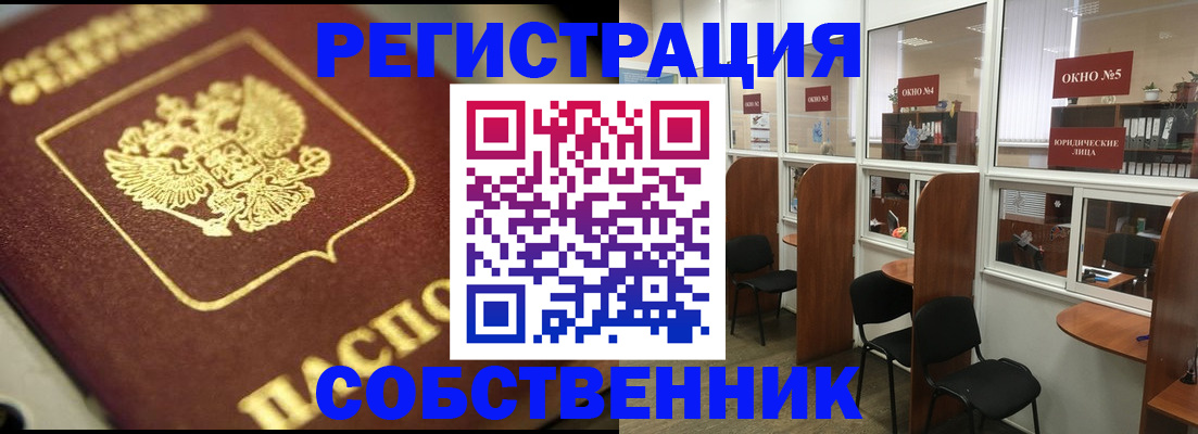 временная регистрация 2025 в Барабинске