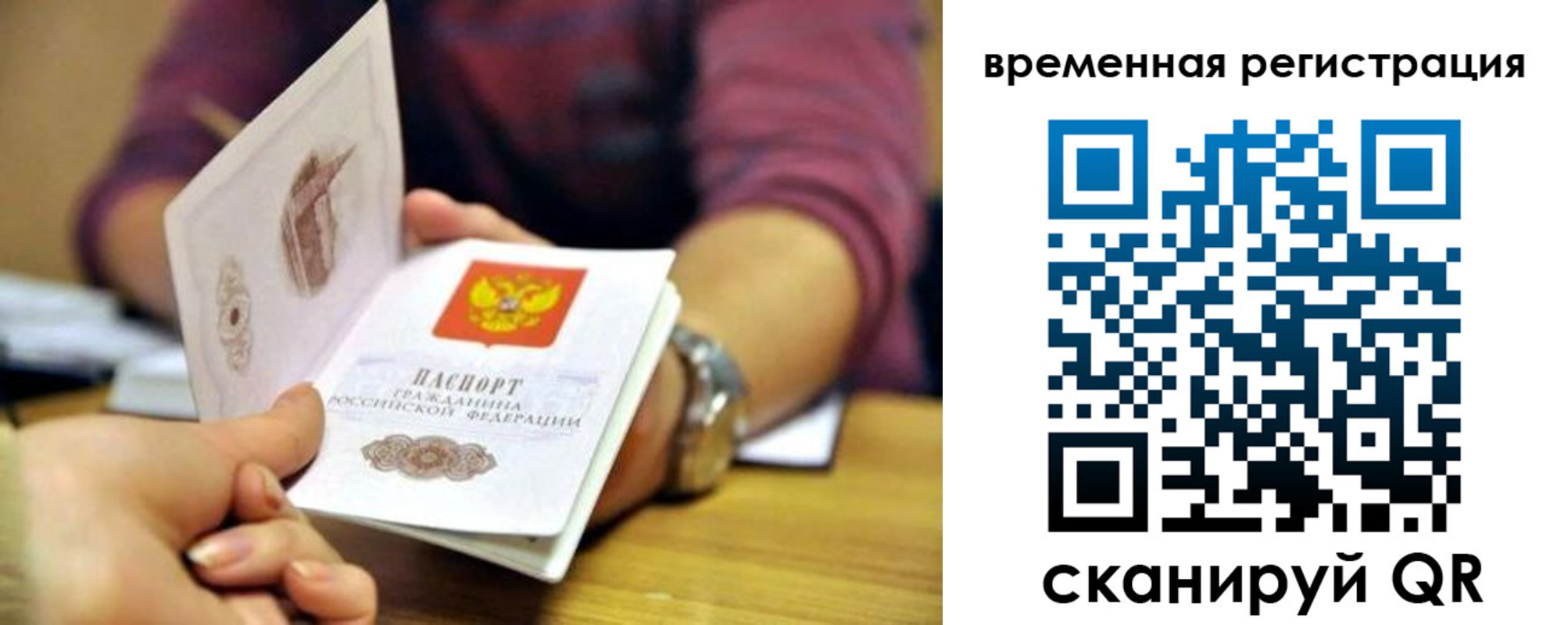 прописка штамп в Барабинске