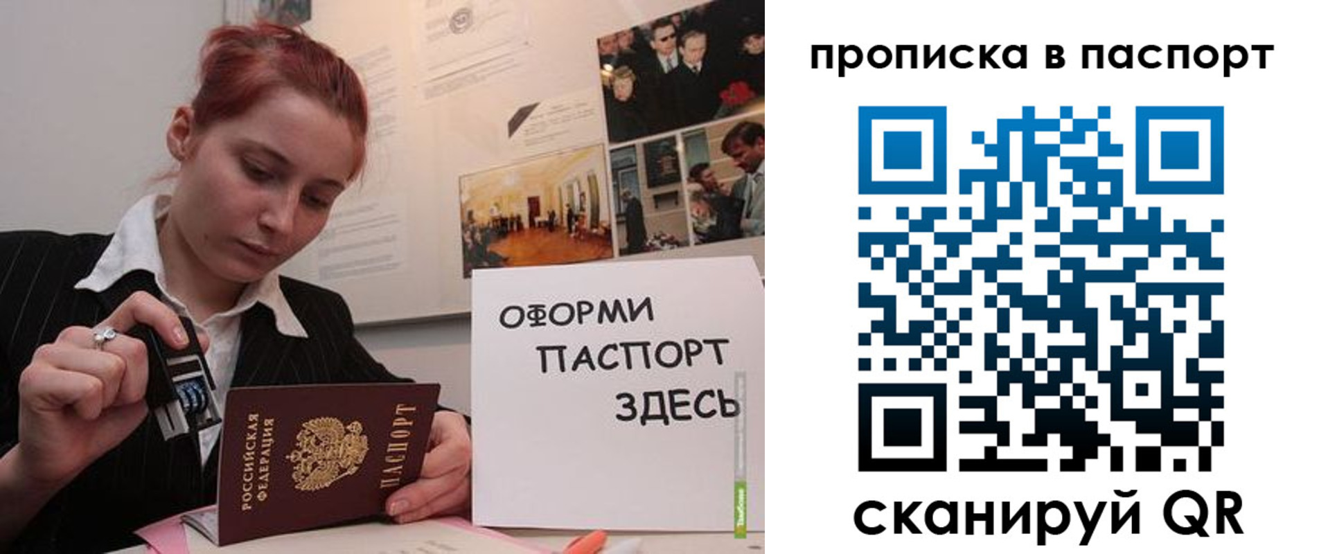 прописка штамп в Барабинске