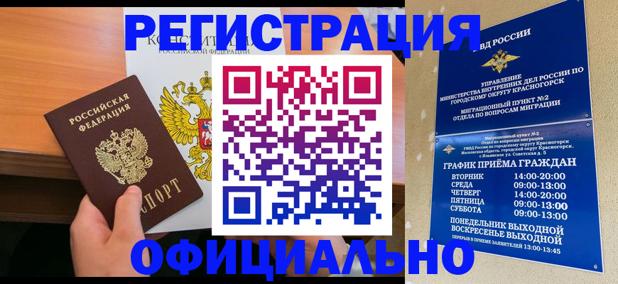 временная регистрация для всех в Барабинске