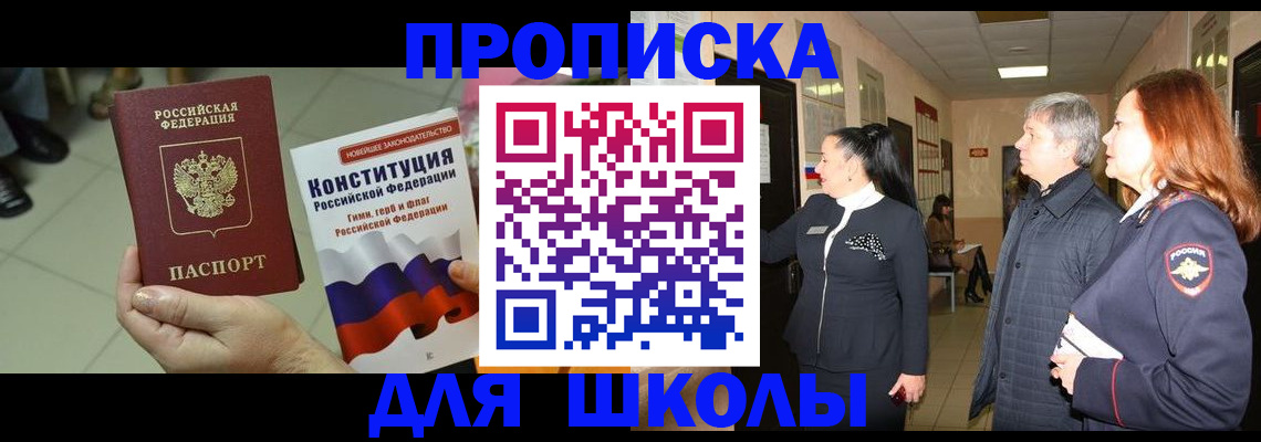 прописка законно в Барабинске