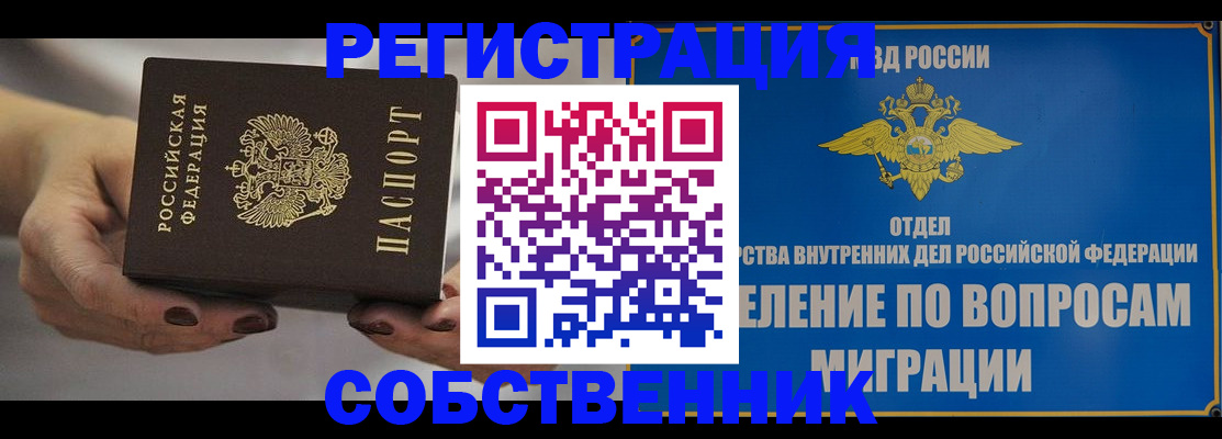 прописка иностранных граждан в Барабинске