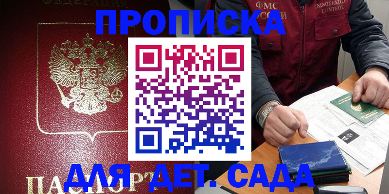 временная регистрация в Барабинске