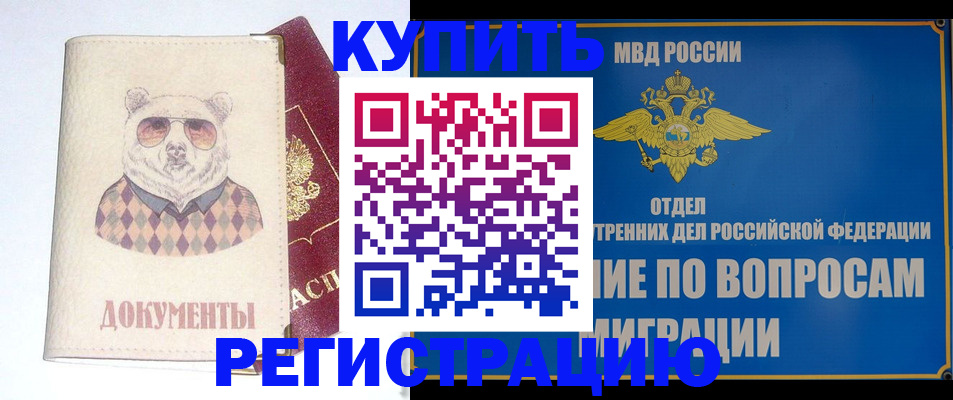временная регистрация госуслуги в Барабинске