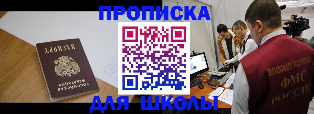 регистрация для школы в Барабинске